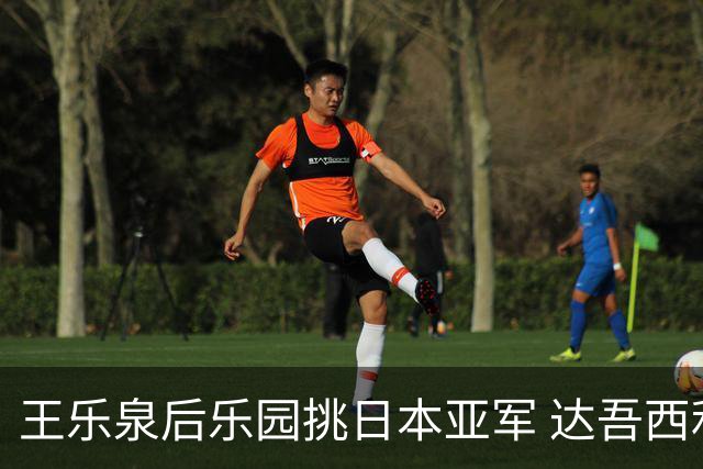 王乐泉后乐园挑日本亚军 达吾西利特渴望连胜